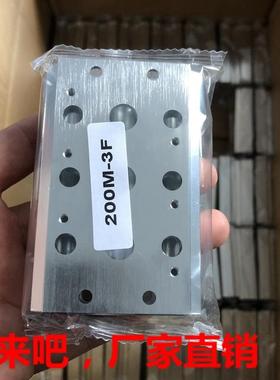 4V210-08电磁阀底座汇流板阀板200M-2F-3F---9F-10F联控制连接阀