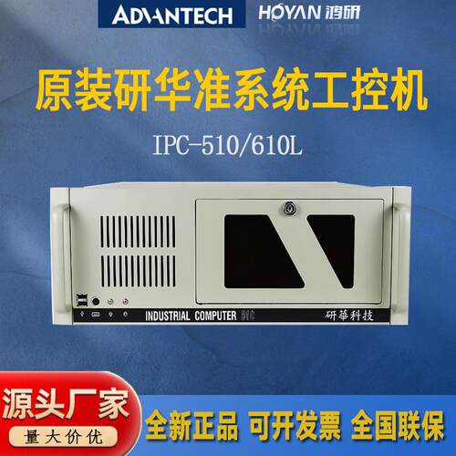 研华工控机IPC-610L/H/510/DVR-G41控制计算机电脑主机 win7系统