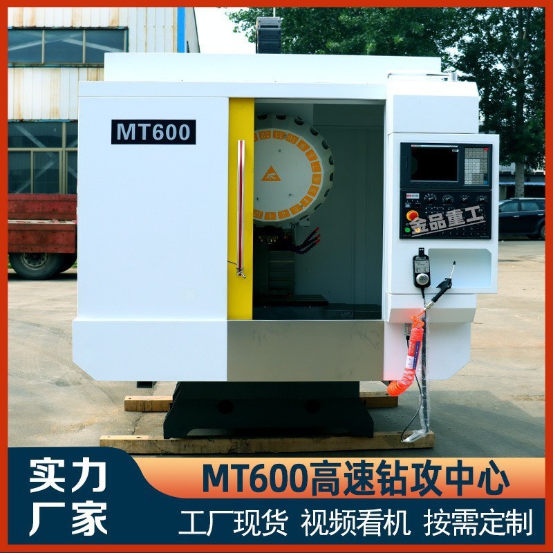 MT600钻攻中心 高速钻攻中心机600 多功能钻孔攻丝攻牙CNC加工中
