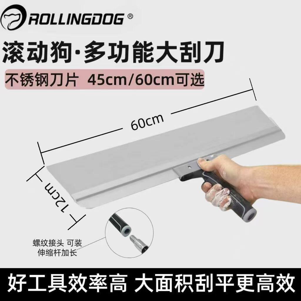 滚动狗新款大刮板油漆工刮腻子多功能不锈钢抹子刀刮内外多尺寸选