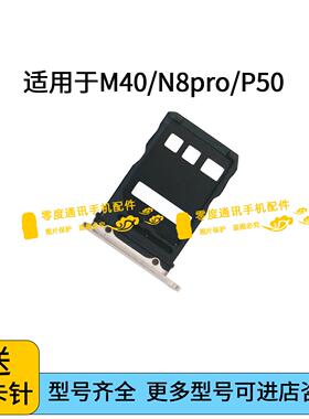 适用于鼎桥N8pro卡槽卡托TD Tech M40 N8pro卡座TDT-MA01AVA-PA00
