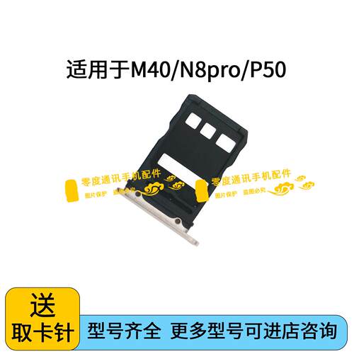 适用于鼎桥N8pro卡槽卡托TD Tech M40 N8pro卡座TDT-MA01AVA-PA00