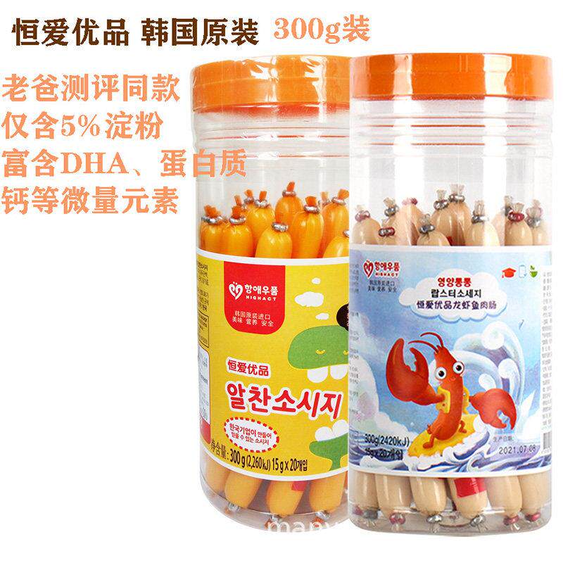 宝宝零食肉肠韩国恒爱优品鳕鱼肠虾肠肉肠香肠15g*20根儿童辅食