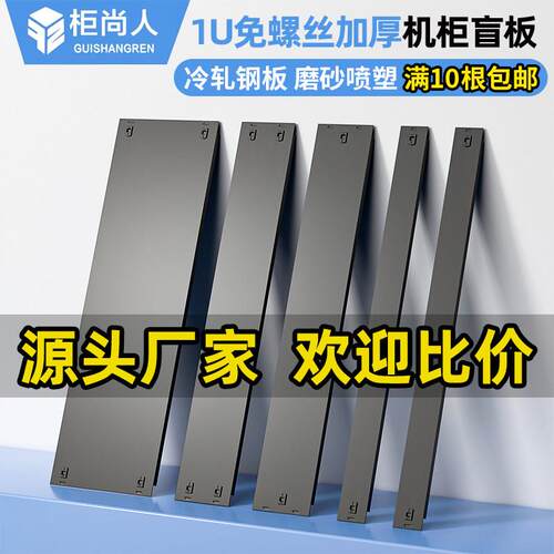 19英寸机柜1U背板盲板通风散热卡扣免螺丝 网络机柜盲板2U4U挡板