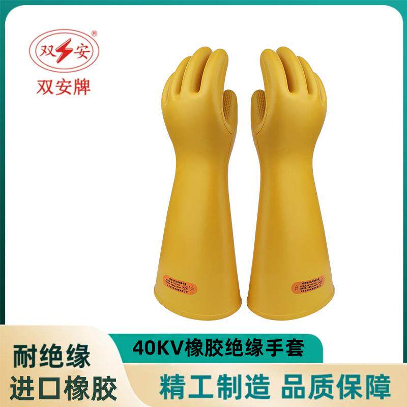 40KV橡胶绝缘手套电工防触电高压带电作业劳保手套耐磨绝缘手套