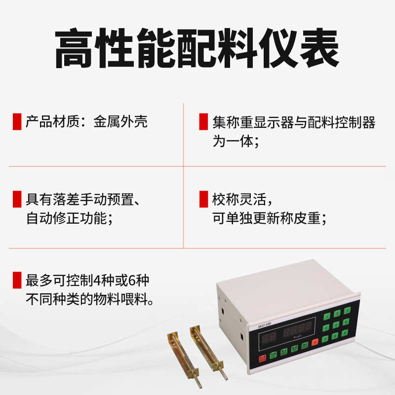 定量配料重控制器XK3110P液体灌装食品包装分装慢速配料电子秤