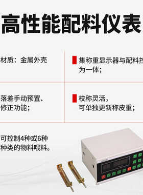 定量配料重控制器XK3110P液体灌装食品包装分装慢速配料电子秤