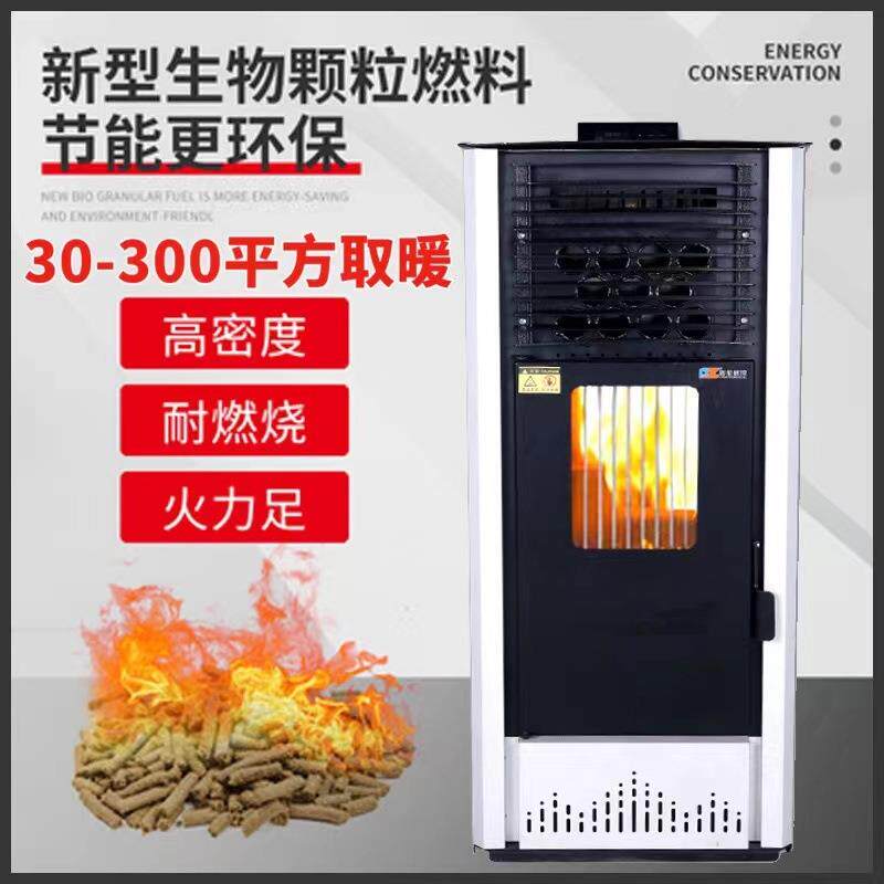 生物颗粒取暖炉风暖生物质颗粒采