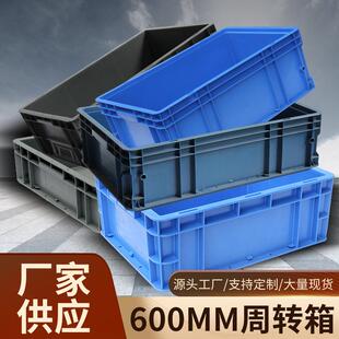 EU欧标可配盖 重庆厂家 塑料周转箱仓库车间汽车零件中转物流箱