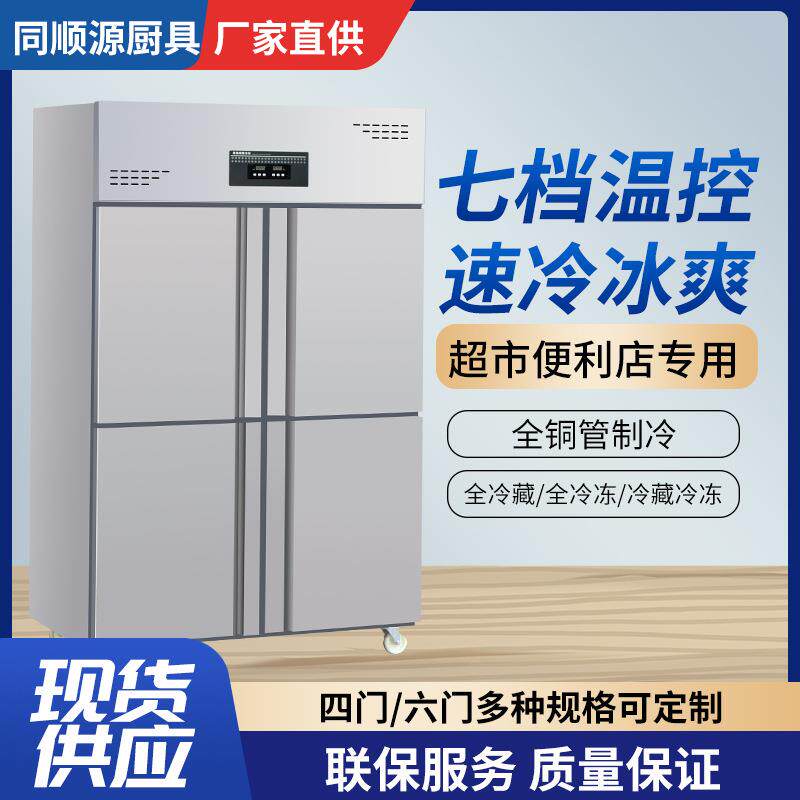 2020四门冷柜商用酒店餐厅厨冷房菜立式不蔬锈钢冰箱藏冷冻六双温