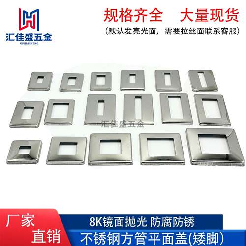 不锈钢方管装饰盖 方管法兰立柱平面遮丑盖 加厚矮脚方型底片扣盖