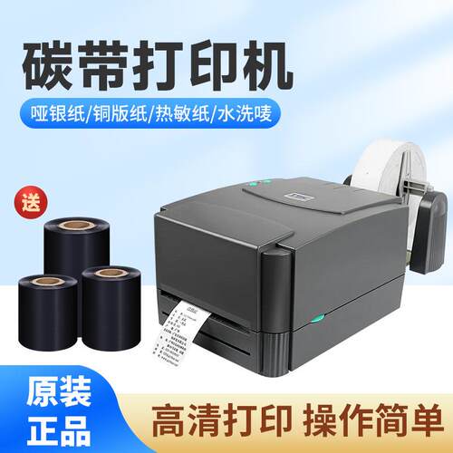 碳带打印机水洗唛热敏纸铜板纸亚哑银纸合成纸条码标签打印机