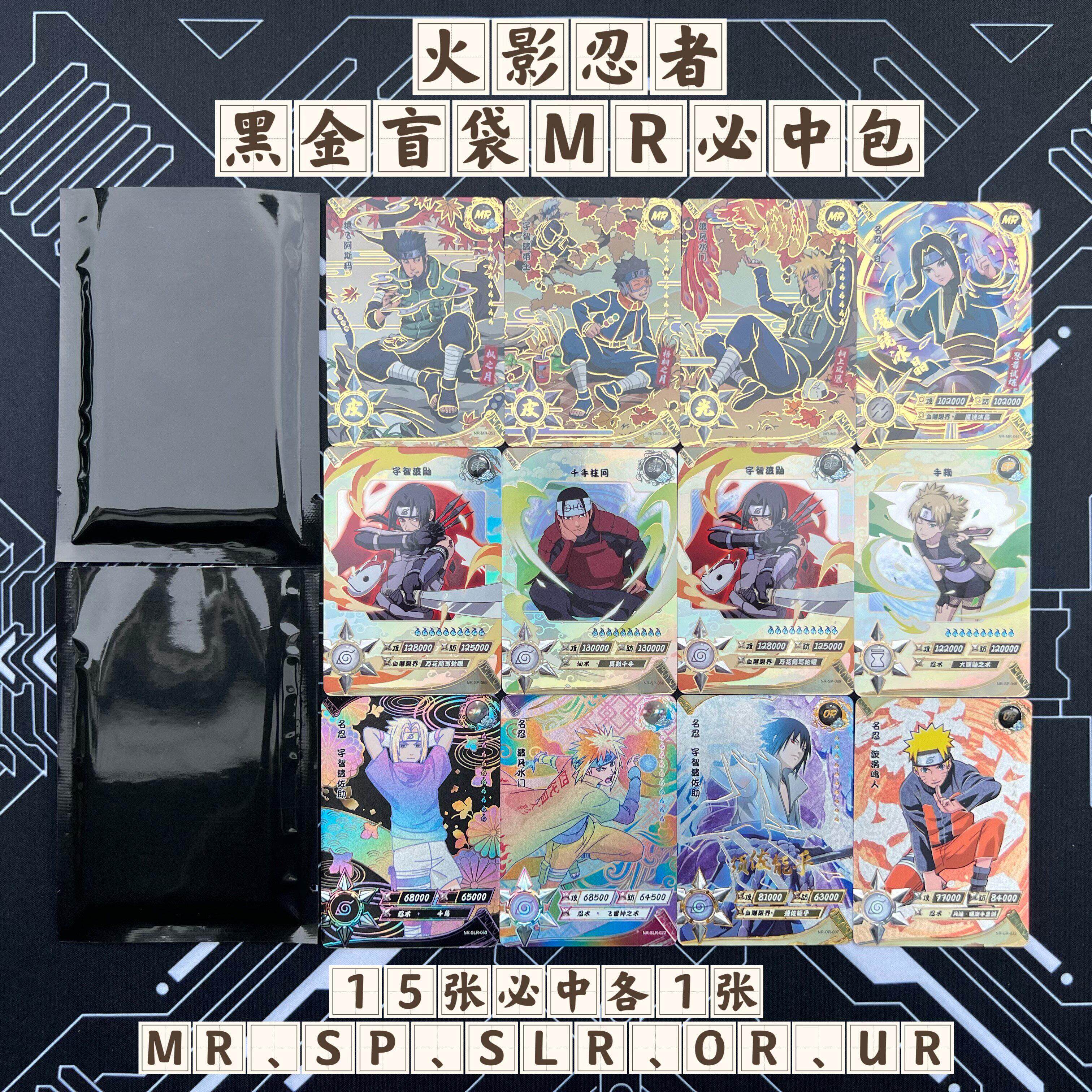 正版 火影忍者卡片花牌MR宇智波SP卡AR卡HR卡OR卡NR单卡全套