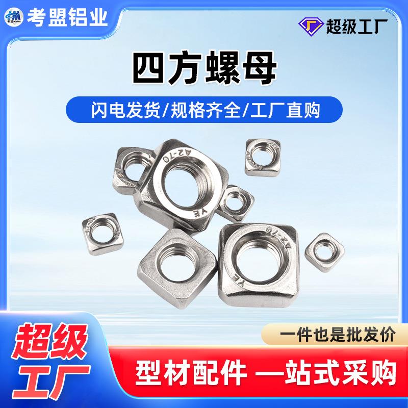 铝型材配件四方螺母M5/M6/M8连接件型材配件铝合金配件型厂家直销图片
