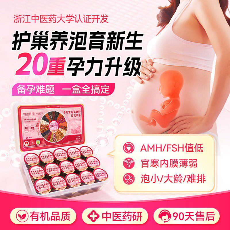 备孕女提高排卵子质量前调理吃亚麻籽无花果干黄体酮养雌气血茶包