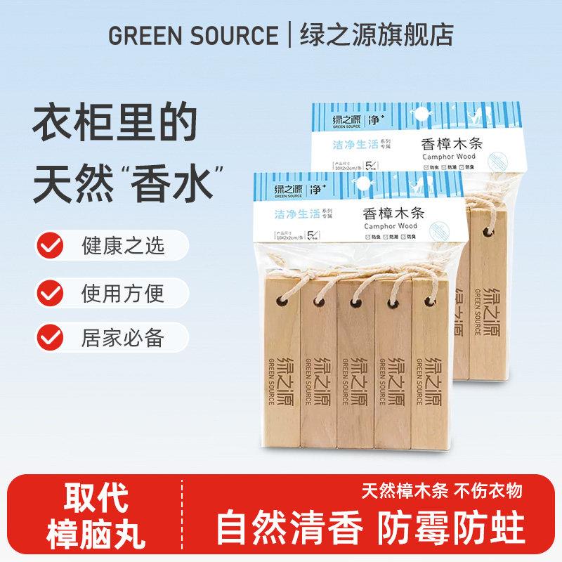 绿之源樟木条衣柜防霉防潮防虫蛀香樟木室内自然芳香去味樟脑木块