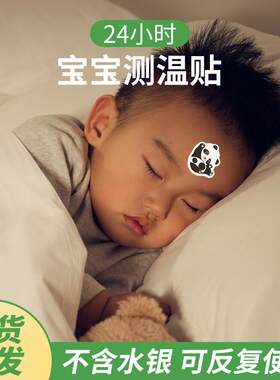 宝宝测温贴儿童可粘额头量温贴发烧智能体温计温度监测感应计