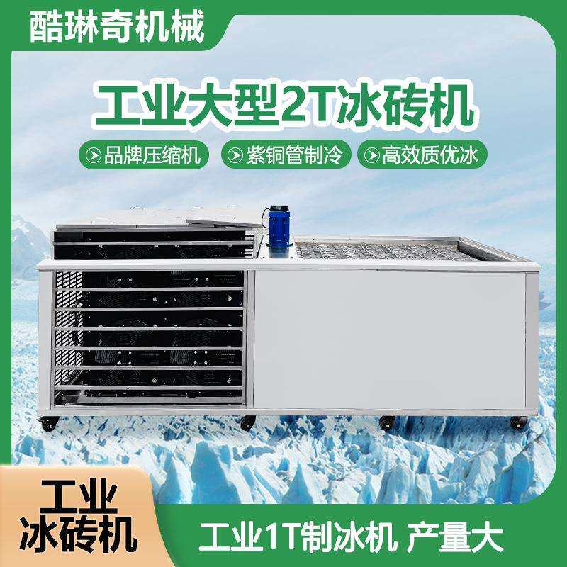 m出口东南亚地区冰砖机商用两吨水冷中型条冰机可做白冰冰砖机