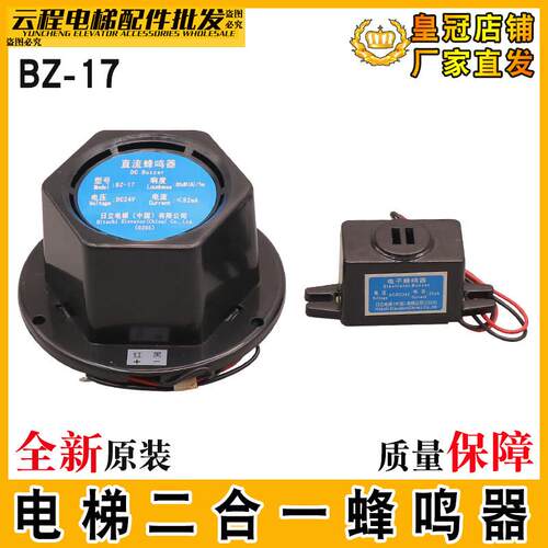 电梯直流蜂鸣器BZ-17电子蜂鸣器AC/DC24V六角轿顶报警铃喇叭日立