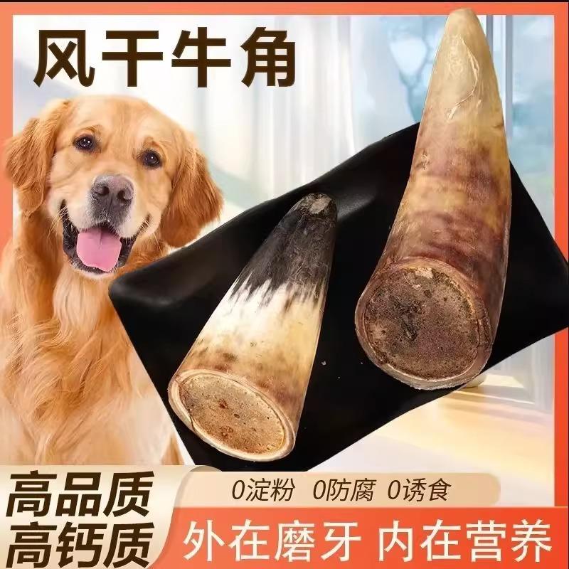 烘干风干宠物狗狗磨牙棒真牛角金毛泰迪小中大型犬磨牙骨头牛角骨