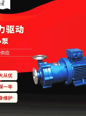 磁力驱动离心泵 CQ不锈钢磁力泵 50CQ-32 磁力泵价格