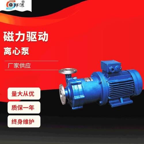 磁力驱动离心泵CQ不锈钢磁力泵50CQ-32磁力泵价格