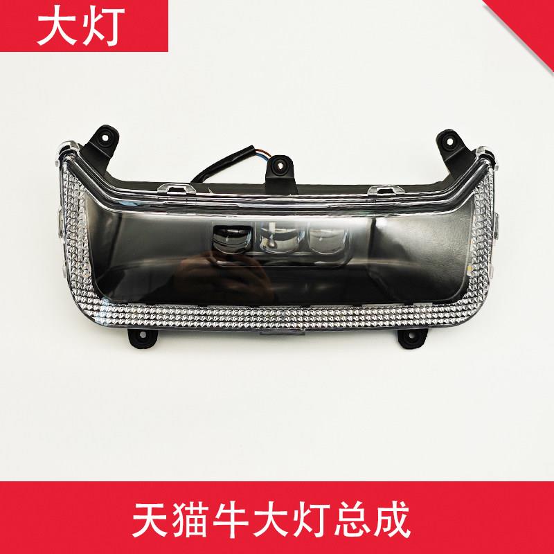 电动车前照灯车头灯防撞灯原厂天猫牛大灯总成LED灯超亮电摩灯