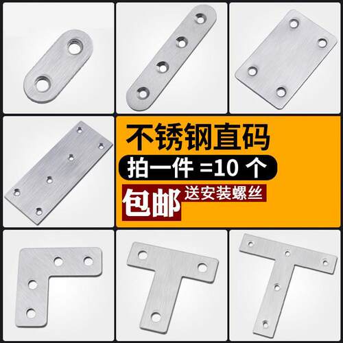 不锈钢平面一字直片l型直角90度角码固定器连接件家俱凳子角铁片