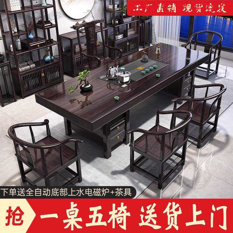 新中式实木大板桌椅组合家用茶几办公禅意泡茶桌椅一体一整套茶台