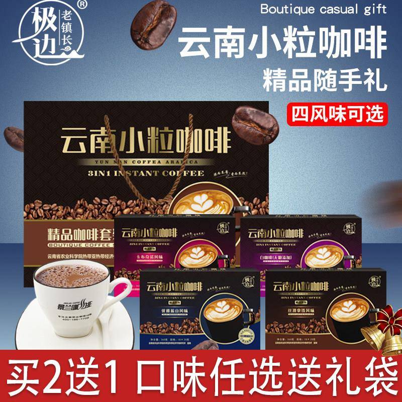 云南小粒咖啡拿铁特浓速溶蓝山无蔗糖卡布奇诺白咖啡景兰礼盒装