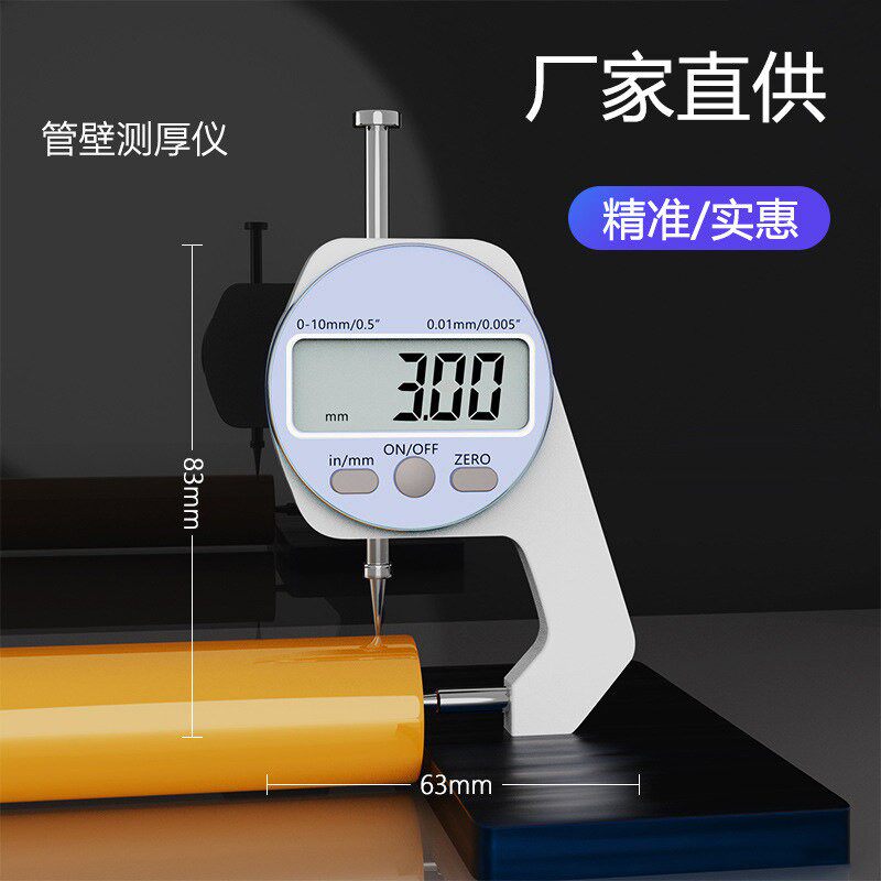高精度数显测厚规0.1mm厚度测量仪电子尺表头壁厚计钢板铝板检测