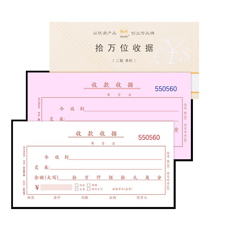 浩立信 拾万位收款收据 48-808-2B 二联单50份无碳联单据 10本价