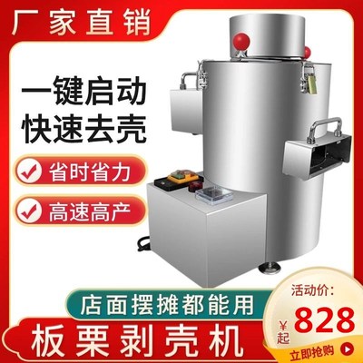 商用板栗剥壳去皮机锥栗脱壳扒皮机全自动栗子剥仁去壳削皮机家用