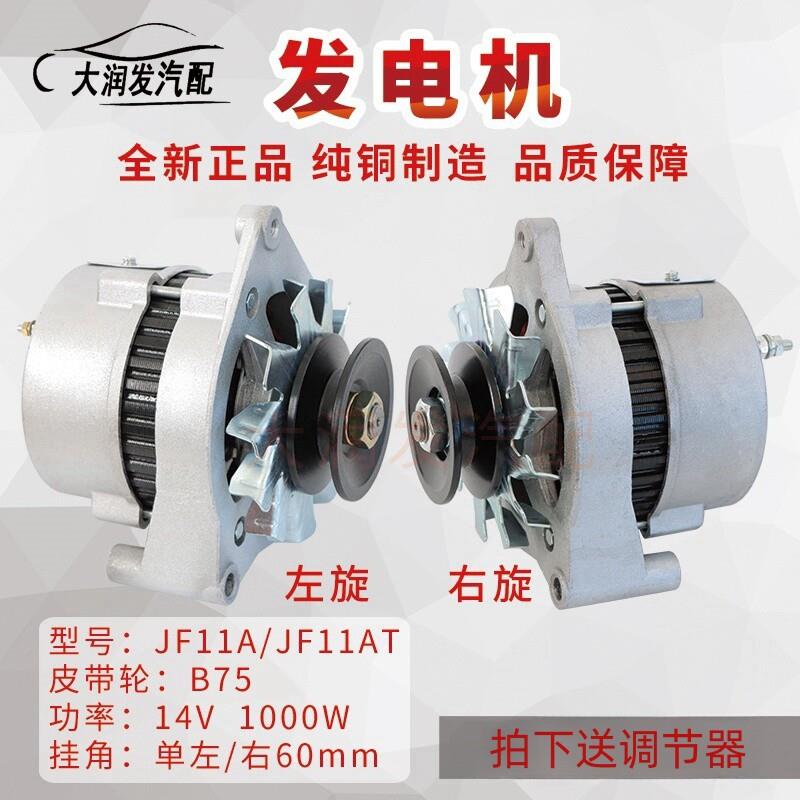 农用三轮拖拉机堆高机堆高机硅整流发电机JF11/11A纯铜发电机12V2