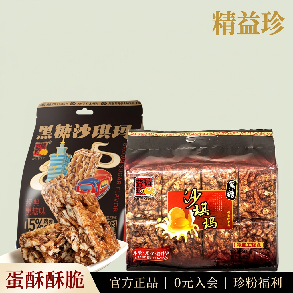 精益珍黑糖沙琪玛传统老式早餐糕点零食红糖萨琪玛蛋酥点心雪花酥