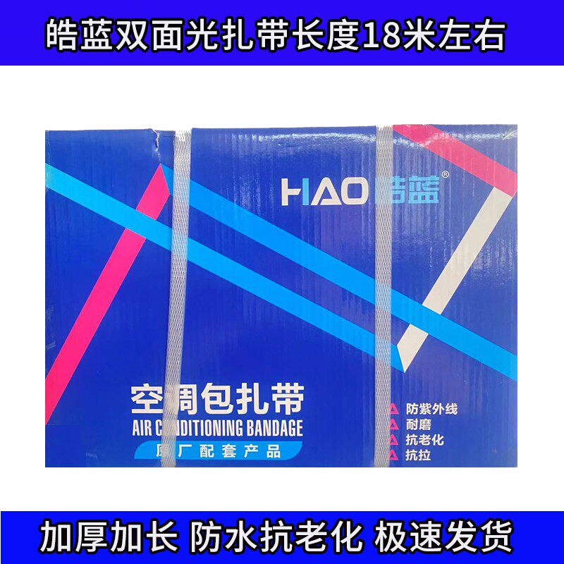 原装空调保温管扎带防水握把皮粤大商空调外管包扎带加长铝管绑带