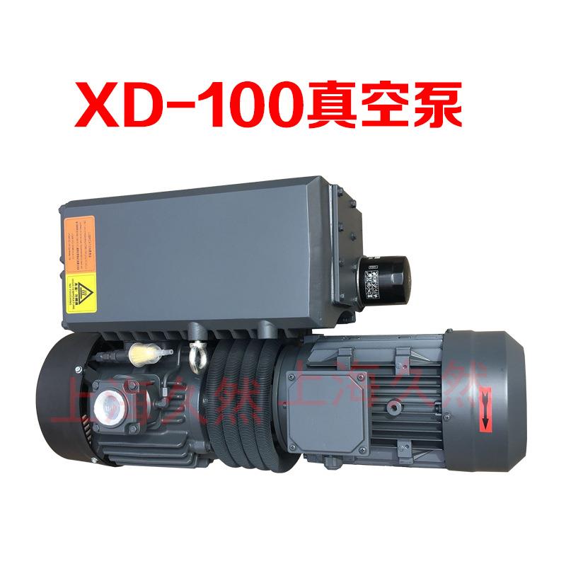 上海久然xd-100旋片式真空泵