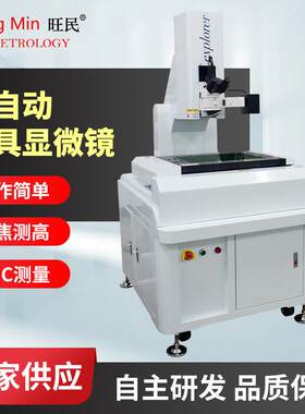 全自动工具显微镜无人机配件外壳精密注塑件检测大型工具显微镜