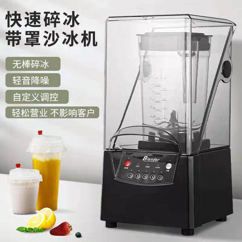 隔音带罩冰沙机商用奶茶店全自动多功能冰沙机料理机大马力刨冰机