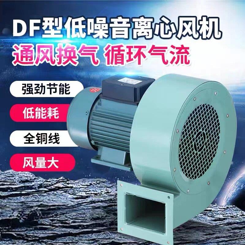DF离心风机耐高温引风机220v除尘多翼式鼓风机单三相工业风机380v