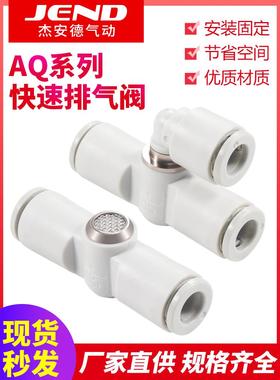 快速排气阀AQ240F-04-00 AQ340F-04-00 AQ340F-06-00 内置消声器