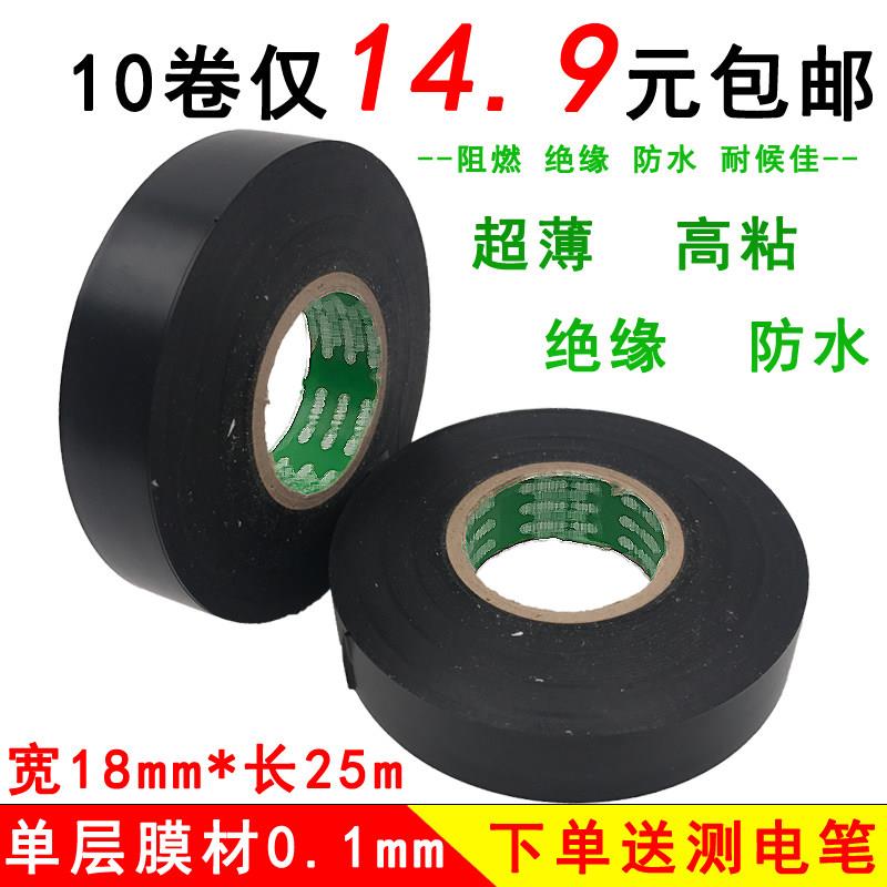 电胶布电工胶带PVC超粘超薄无铅防水耐温绝缘黑胶布汽车线 线束胶