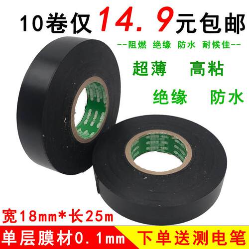 电胶布电工胶带PVC超粘超薄无铅防水耐温绝缘黑胶布汽车线 线束胶