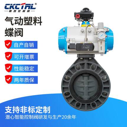 厂家供应气动双偏心塑料蝶阀气动蝶阀双偏心蝶阀