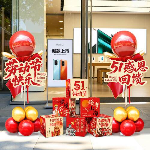 51五一劳动节氛围布置装饰场景商场门店铺活动气球立柱地堆盒kt板