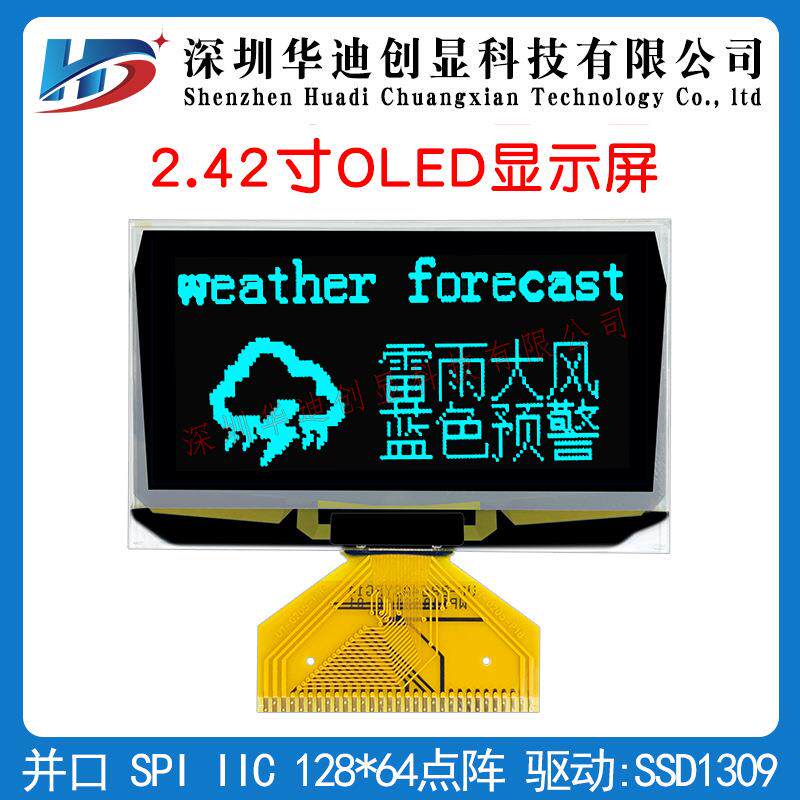 2.42寸oled显示屏128X64分辨率焊接31PIN驱动ug2864asypg14工业屏
