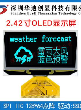 2.42寸oled显示屏128X64分辨率焊接31PIN驱动ug2864asypg14工业屏