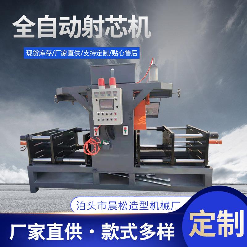 全自动射芯机双工位射芯机壳芯机覆膜砂射芯机旋转射芯机精密