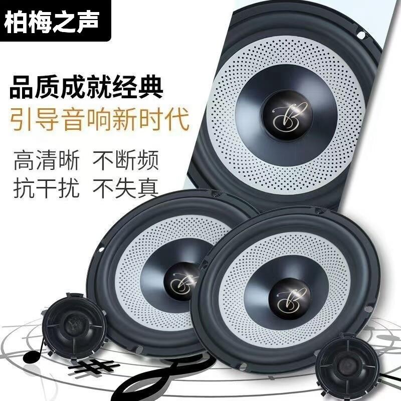 适用于 于汽车音响车门6.5寸车载重中低音1.5寸高音升级柏梅之声