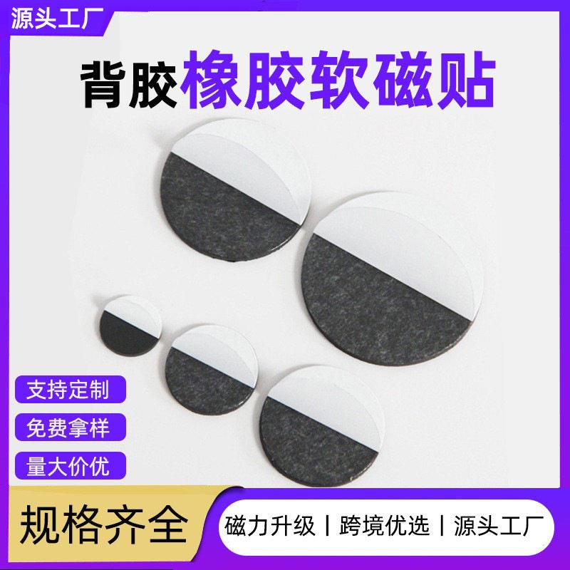 磁吸贴片圆形带背胶配件照片白板磁性贴2mmmm加厚强力软磁贴定制